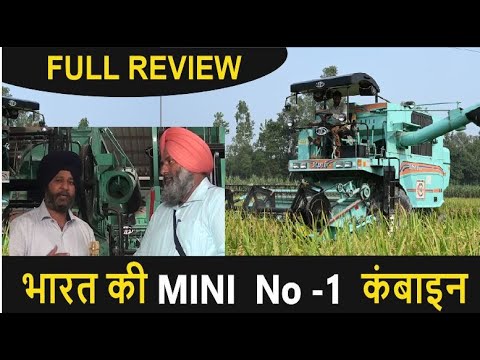 भारत की MINI NO-1 कंबाइन   || Agriculture Leader || MINI NS COMBINE