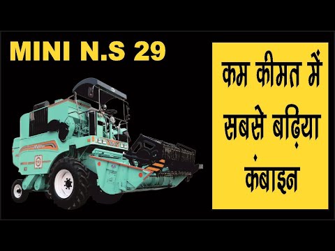 कम कीमत  में सबसे बढ़िया कंबाइन  MINI NS 29 COMBINE ||  N.S. AGRO WORKS || NABHA PUNJAB