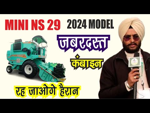 New Model 2024 MINI NS 29  जबरदस्त कंबाइन देखिए फीचर्स रह जाओगे हैरान || Agriculture Leader ||